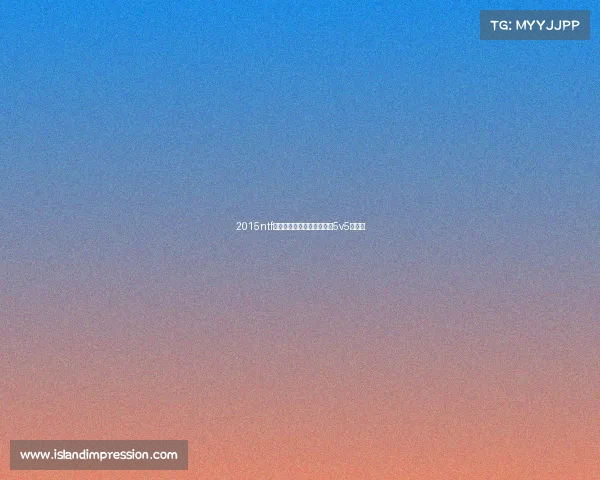 2015ntf电子竞技嘉年华电竞嘉年华5v5绝活赛