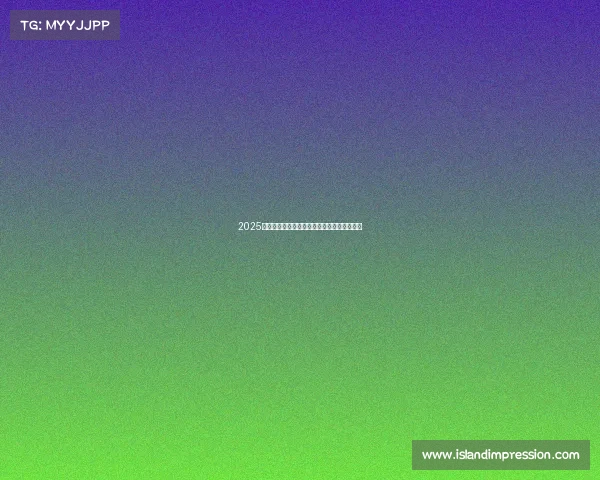 2025英雄联盟全球总决赛瑞士轮收官之战赛程速览