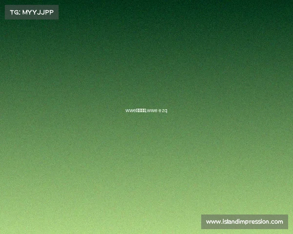 wwe电子竞技,wwe ezq wwe电子竞技,wwe ezq